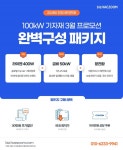 비즈해줌, 태양광 패널·인버터 특가 프로모션