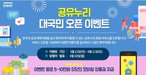 체육시설·공공주차장 등 공공개방자원 이용, 공유누리서 한번에 OK