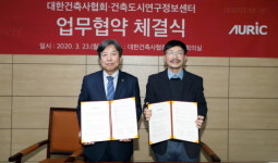 대한건축사협회, 건축도시연구정보센터와 MOU 체결