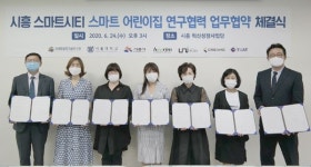 희림컨소시엄·시흥시, 4차 산업 선도 스마트 어린이집 만든다