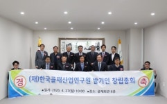 골재산업 싱크탱크 역할 한국골재연구원 본격 출격