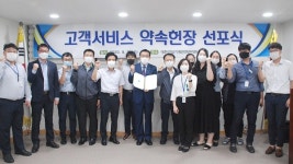 건설기계안전관리원, 고객서비스 약속헌장 선포... 고객만족 경영 총력