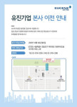유진기업, 여의도 파크원으로 사옥 이전… 스마트 오피스서 새도약 나섰다