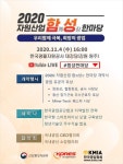 광물자원공사, 2020 자원산업 함성한마당 개최