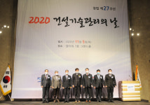 한국건설기술관리협회, 2020 건설기술관리의 날 성료… 건설엔지니어링 패러다임 전환 앞장선다