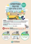 한국환경공단 부울경본부, 중소기업 화학안전 관리지원 선도