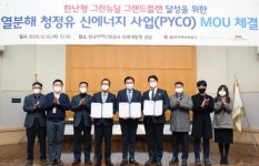 한난, 폐기물로 청정유 생산 에너지 신사업 추진