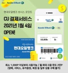 현대오일뱅크 보너스포인트 CU에서 사용 가능