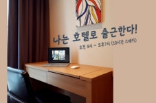 일과 휴식 한 번에… 스타즈호텔 프리미어 동탄 재텔 상품 출시