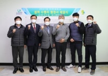 횡성측량설계공사주 | LX강원지역본부, 민간업체와 지적재조사 협정 체결
