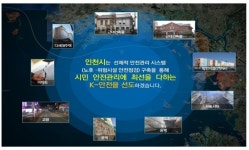 인천시,디지털 재난사고 예방 시스템 구축 시동 본격화