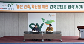에스와이쥐기획 | 에스와이, '좋은 건축' 확산 위해 유튜버와 맞손