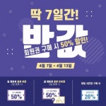 랭스터디카페, 7일간 반값 할인 이벤트 실시