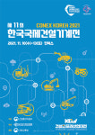 광산기계 수요·공급자간 비즈니스 플랫폼 마련