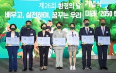 제26회 환경의 날 기념식 성료