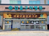 갑을구미병원, 보건복지부지정 재활의료기관 인증 획득