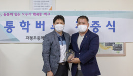 유진기업 파주석산, 어린이 교통안전 앞장… 통합버스 기부