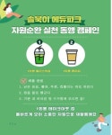 환경공단 부울경본부, 솔북이 에듀파크 자원순환 실천 동행 캠페인 전개
