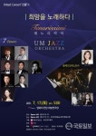 음악당 라온, ON & OFF 응원 프로젝트 Ontact concert 선물 희망을 노래하다 개최