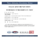 국가물산업클러스터, 국제공인 시험기관으로 도약