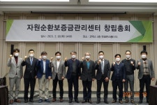 자원순환보증금관리센터, 12일 정복영 초대 이사장 선출