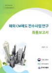CM협회, 대한민국 CM 방글라데시 수출 지원한다