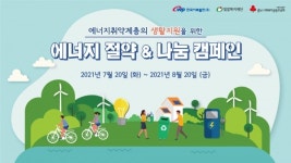 서부발전, 에너지취약계층 생활지원 에너지 절약&나눔 캠페인 진행