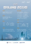 엔지니어링협회, 엔지니어링산업 디지털화 선도… 미래 융합 엔지니어 확보 나섰다