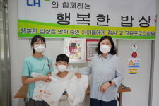 LH별내별빛마을3-5단지, 여름방학 행복한 밥상 운영
