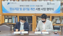 유니네트워크, 제주중앙고등학교와 맞손 공기질 개선사업 힘쏟는다