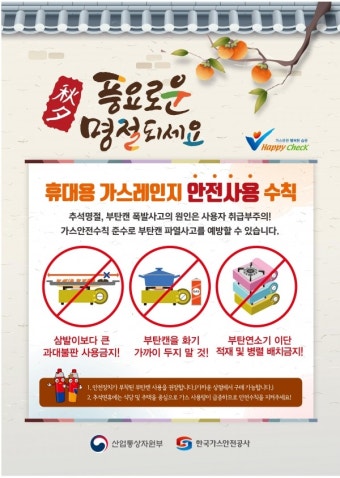 추석 연휴 대비, 전기·가스시설 특별안전점검 실시