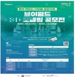 함께 만드는 디지털 트윈국토, 브이월드 3D 모델링 공모전 개최