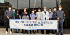 (주)제일건설, 익산 황등면 노후주택 개선사업 실시