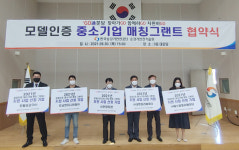 승강기안전공단, 중소기업 매칭그랜트 5개 업체 선정… 모델인증 지원 나섰다