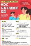 HDC현대산업개발, 미래인재 양성 HDC 드림 디벨로퍼 모집