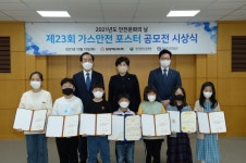 대성에너지, 제23회 가스안전 포스터공모전 시상식 개최