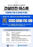 국토안전관리원 건설안전 테스트 연장합시다