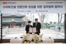 한국도로공사-한국산업인력공단, 스마트건설 전문인력 양성 업무협약 체결