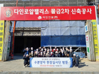 다인건설 다인로얄팰리스 물금2차 현장실사