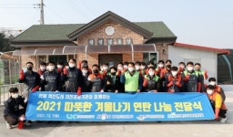 LX공사, 연탄·김장김치 봉사로 사랑의 온기 전해