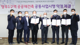 LH, 공공재건축 1호사업 망우1구역 공동사업 시행약정 체결