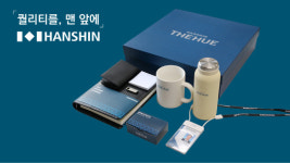 한신공영(주), 신규직원용 웰컴키트 개발