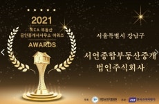 서연종합부동산중개법인, 2021년 KCA 부동산 공인중개사사무소 어워즈 우수중개업소 수상