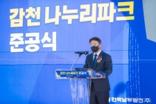 남부발전, 지역사회 쉼터 부산 감천 나누리파크 개장