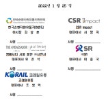 (주)정진홈푸드 고흥군자원재활용센터점 | 순환자원유통지원센터, 기업 ESG 연계 '종이팩 수거사업' 박차