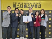 글로벌 브랜드 출신 중개법인, 미스터홈즈 첫 중개법인 파트너로 합류