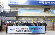 (주)한라, 건설현장 안전관리 만전