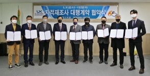 횡성측량설계공사주 | LX강원본부, 지역 민간 측량업체와 상생 협력 앞장