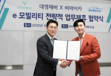대영채비(주), 비마이카와 MOU… 친환경 e모빌리티 서비스 활성화 힘쏟는다