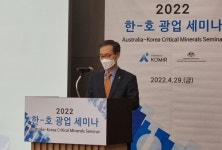 광해광업공단, 핵심광물 보유국 호주와 광업세미나 개최